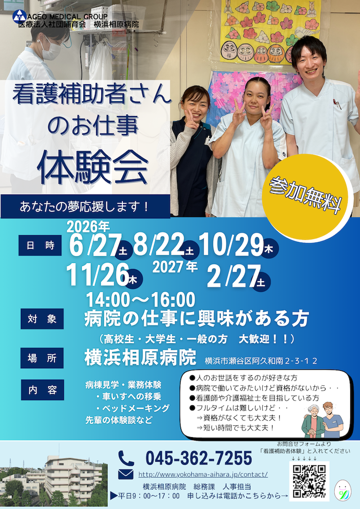 看護補助体験