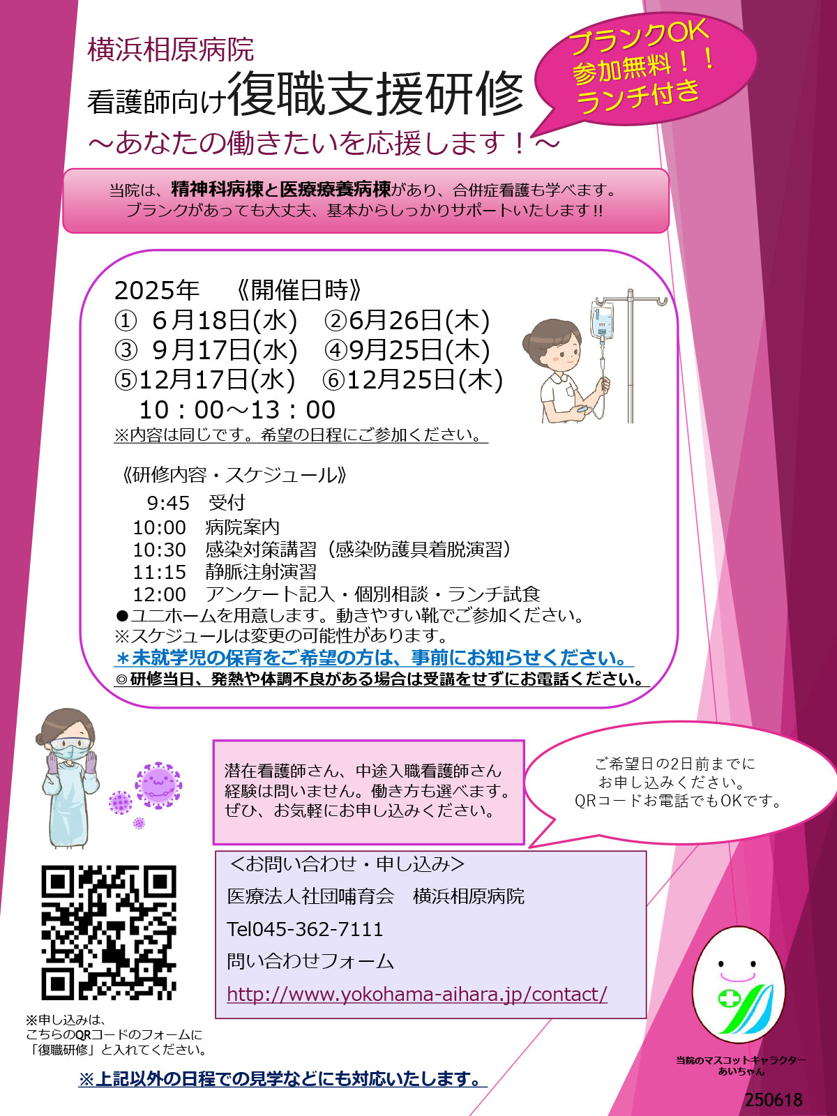 復職支援研修